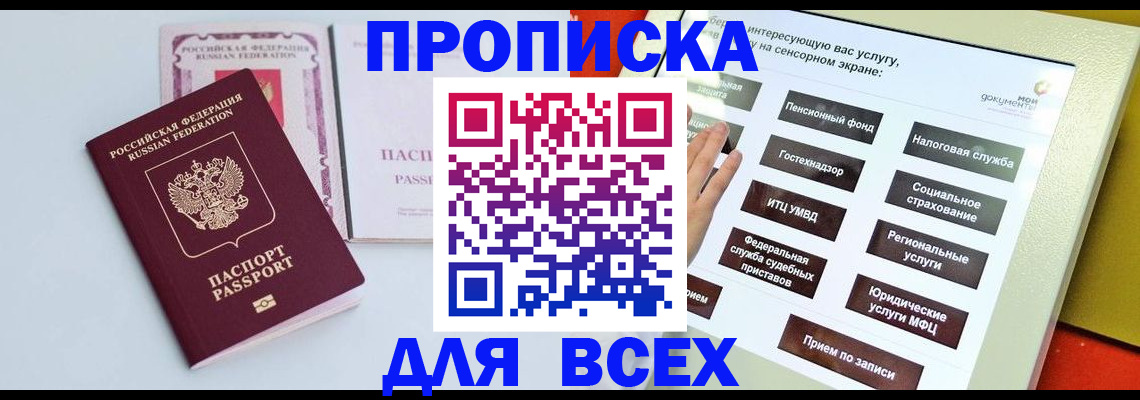 где прописаться в Назрани