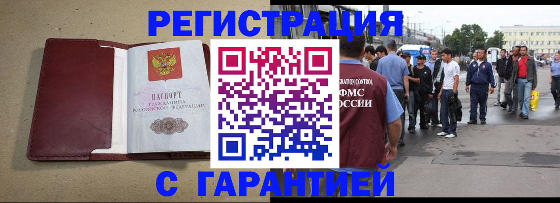 прописка законно в Назрани