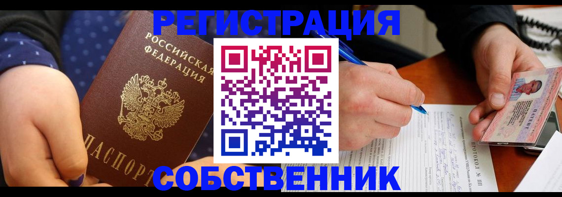 прописка от собственника в Назрани