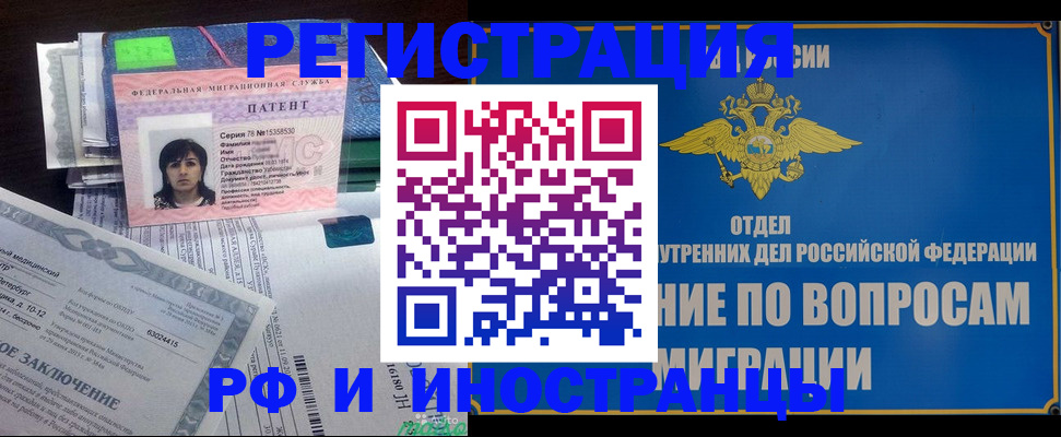 временная регистрация законно в Назрани