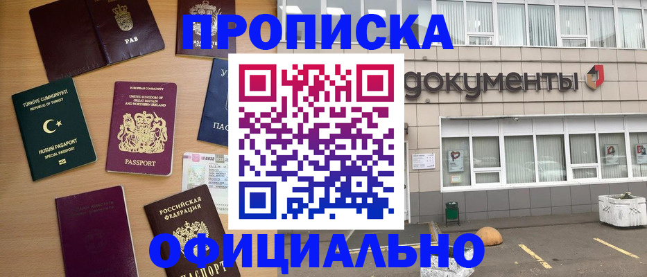 прописка в квартире в Назрани