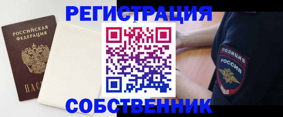 прописка регистрация в Назрани