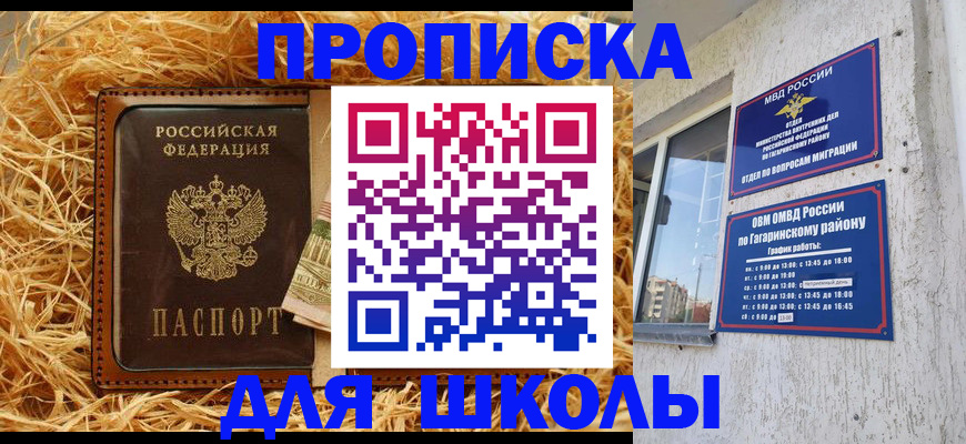 купить прописку в Назрани